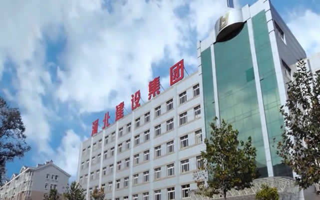 松潘河北建设集团